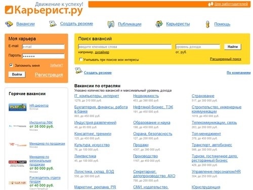 Поиск работы на Карьерист.Ру